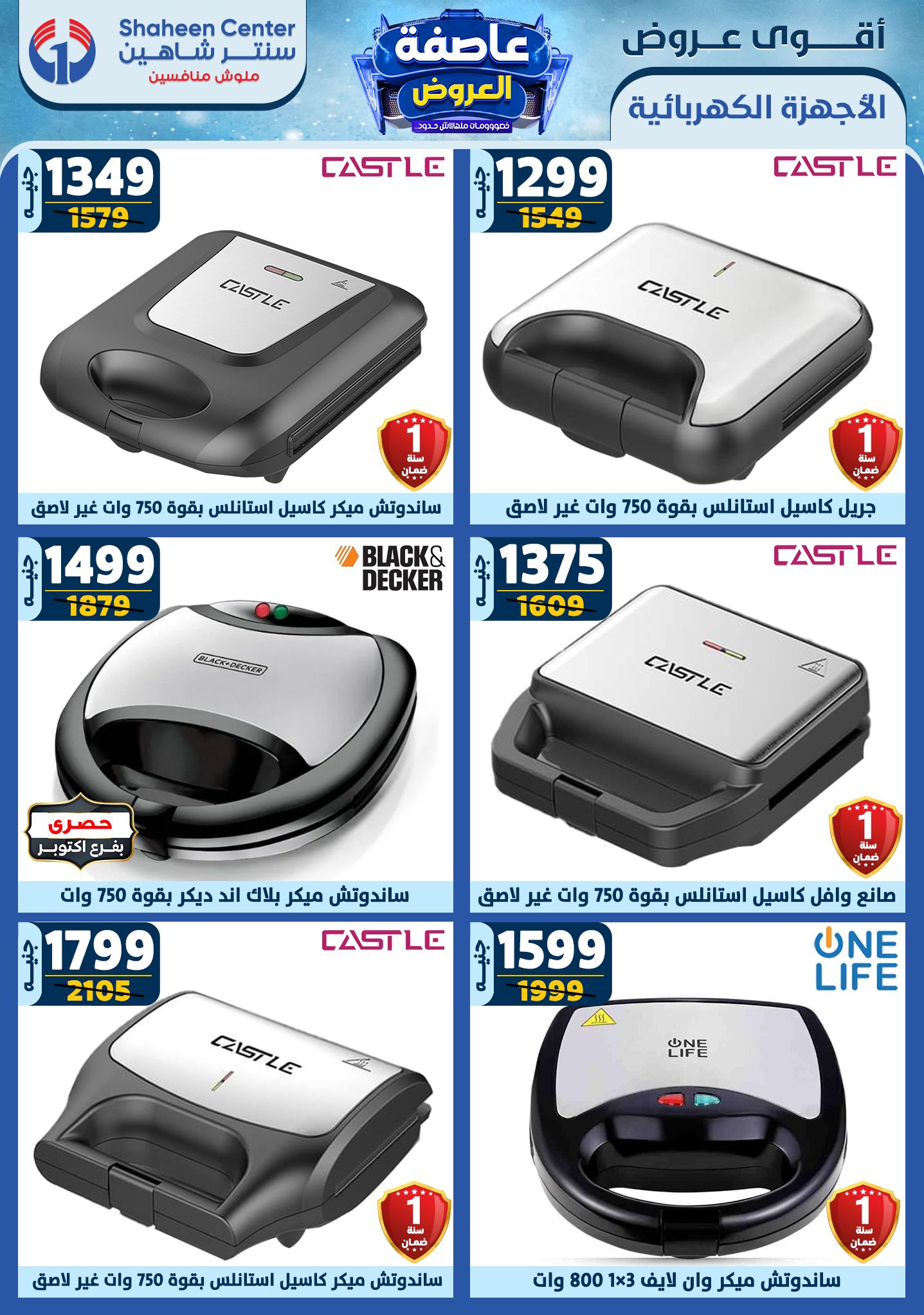 shaheen-center offers from 20feb to 26feb 2025 عروض سنتر شاهين من 20 فبراير حتى 26 فبراير 2025 صفحة رقم 106